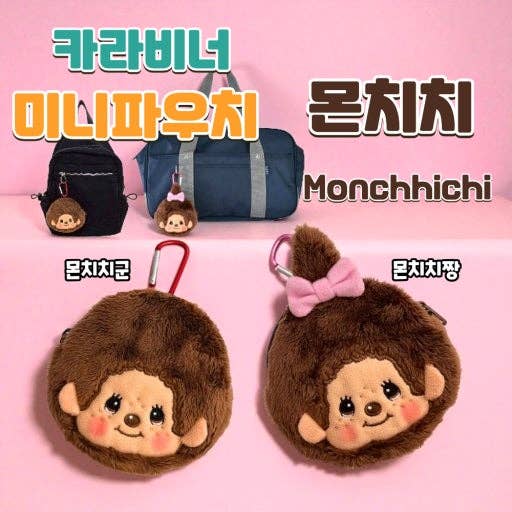 Monchhichi Carabiner - Coin Pouch (Official Sekiguchi)